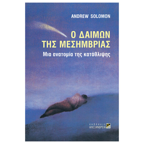 Ο Δαίμων Της Μεσημβρίας