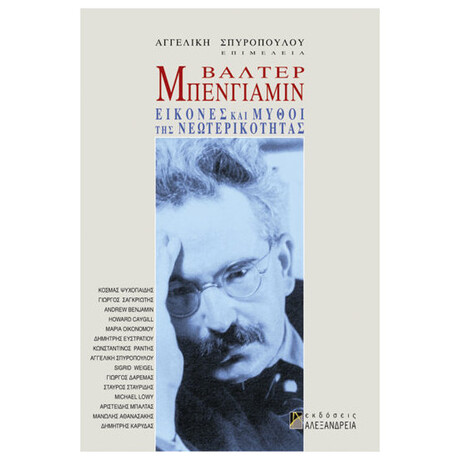 Βάλτερ Μπένγιαμιν