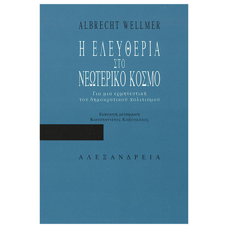 Η Ελευθερία Στο Νεωτερικό Κόσμο