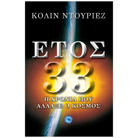 Έτος 33
