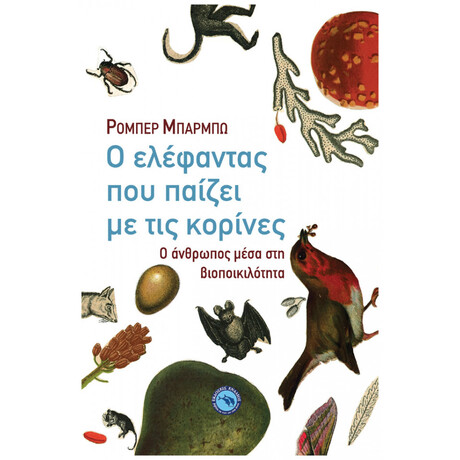 Ο Ελέφαντας Που Παίζει Με Τις Κορίνες