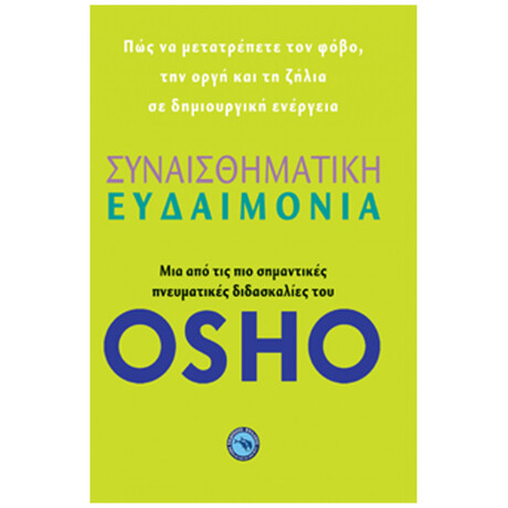 Συναισθηματική Ευδαιμονία