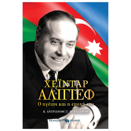 Χεϊντάρ Αλίγιεφ