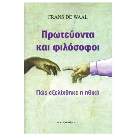 Πρωτεύοντα Και Φιλόσοφοι