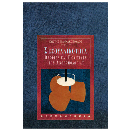 Σεξουαλικότητα
