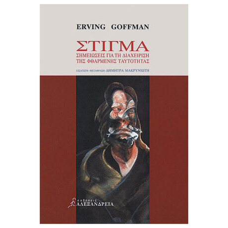 Στίγμα