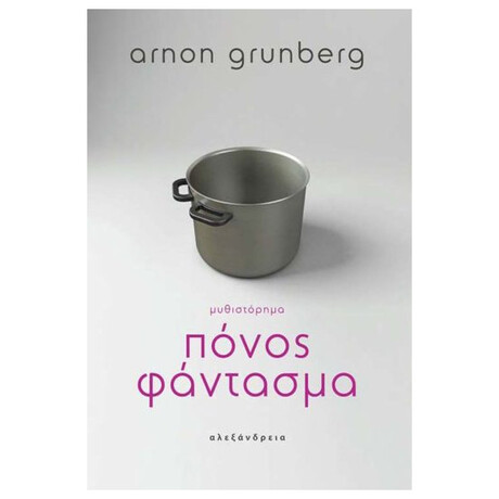 Πόνος Φάντασμα