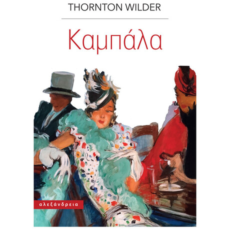 Καμπάλα