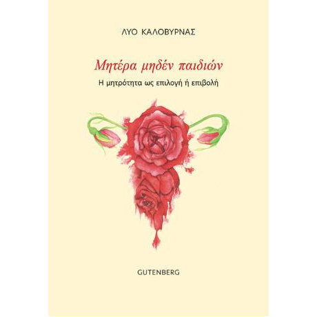 Μητέρα Μηδέν Παιδιών
