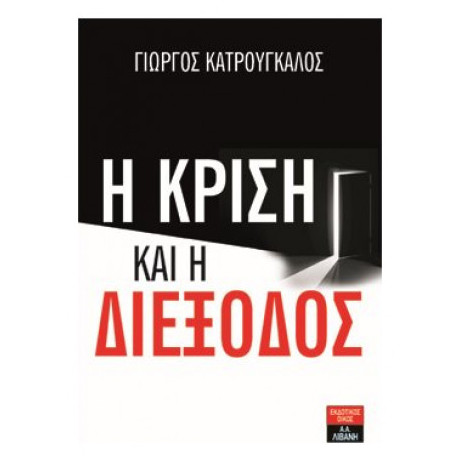 Η Κρίση Και Η Διέξοδος