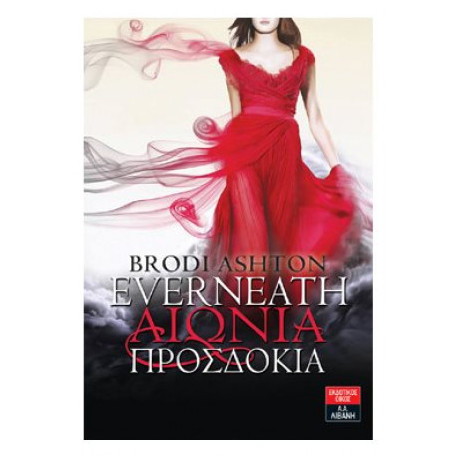 Everneath: Αιώνια Προσδοκία