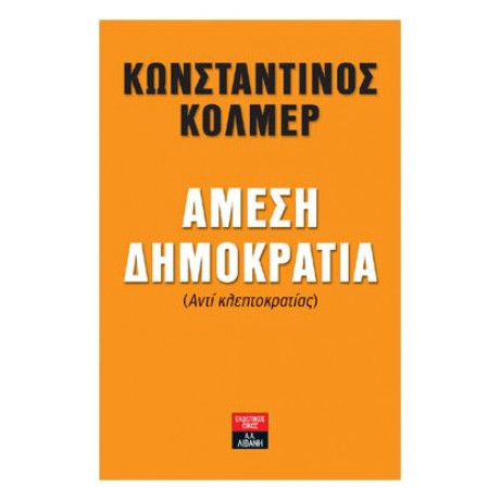 Άμεση Δημοκρατία