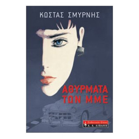 Αθύρματα Των ΜΜΕ