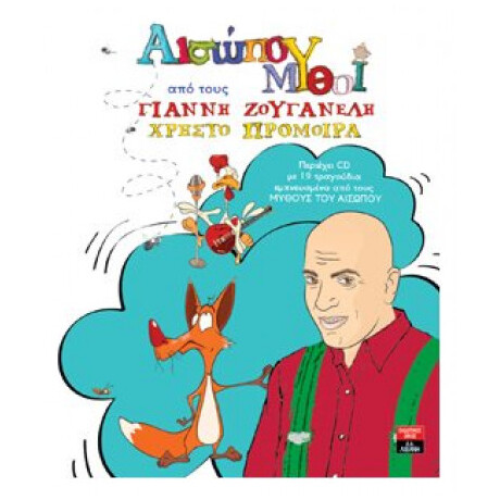 Αισώπου Μύθοι