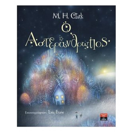 Ο Αστεράνθρωπος