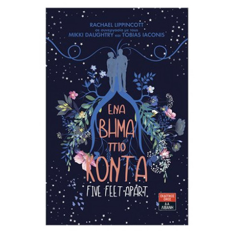 Ένα Βήμα Πιο Κοντά