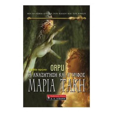 Orpu: Η Αναζήτηση Και Ο Γρίφος