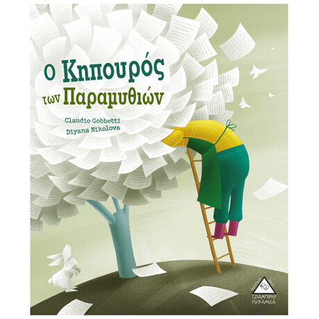 Ο Κηπουρός Των Παραμυθιών