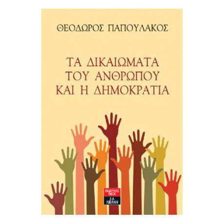 Τα Δικαιώματα Του Ανθρώπου Και Η Δημοκρατία