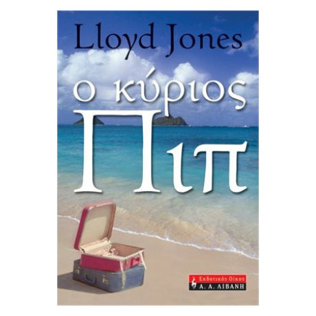 Ο Κύριος Πιπ