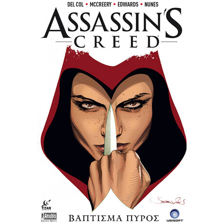 Assassin's Creed: Βάπτισμα Πυρός
