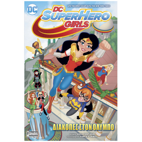 DC SuperHero Girls: Διακοπές Στον Όλυμπο