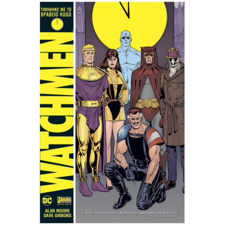 Watchmen