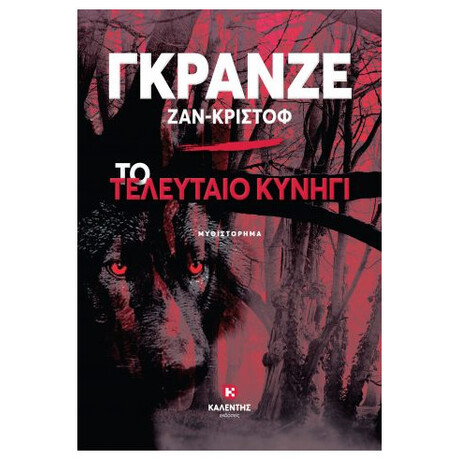 Το Τελευταίο Κυνήγι