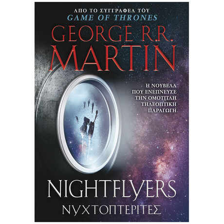 Νυχτοπτερίτες Νυχτοπτερίτες