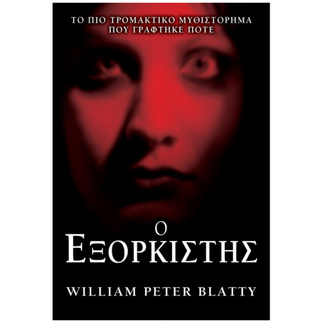 Ο Εξορκιστής