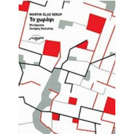 Το Χωράφι - Martin Glaz Serup