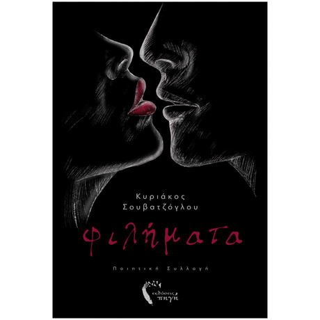 Φιλήματα