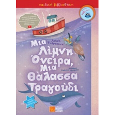 Μια Λίμνη Όνειρα, Μια Θάλασσα Τραγούδι - Ευφροσύνη Λούζη