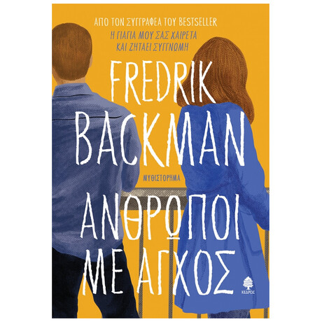 Άνθρωποι Με Άγχος