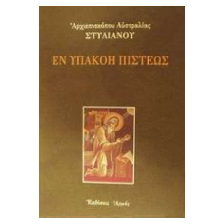 Εν Υπακοή Πίστεως - Αρχιεπισκόπου Αυστραλίας Στυλιανού