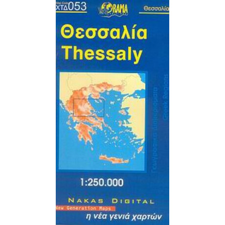 Θεσσαλία