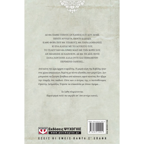 Τα Πεντε Κλειδια - Vintage