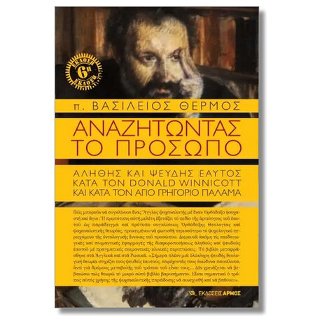 Αναζητώντας Το Πρόσωπο