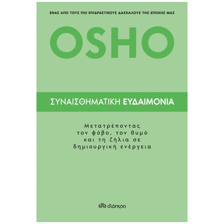 Συναισθηματική Ευδαιμονία