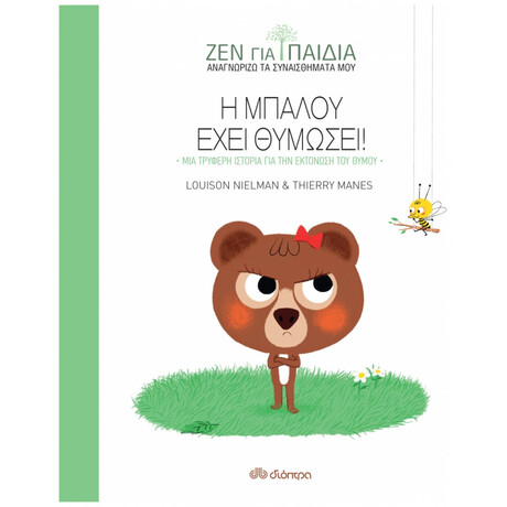 Η Μπαλού Έχει Θυμώσει