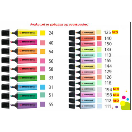 Μαρκαδόροι Υπογράμμισης Stabilo Boss Deskset 23 Χρωμάτων + 3 ΔΩΡΟ