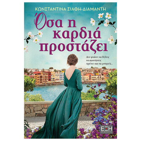 Όσα Η Καρδιά Προστάζει