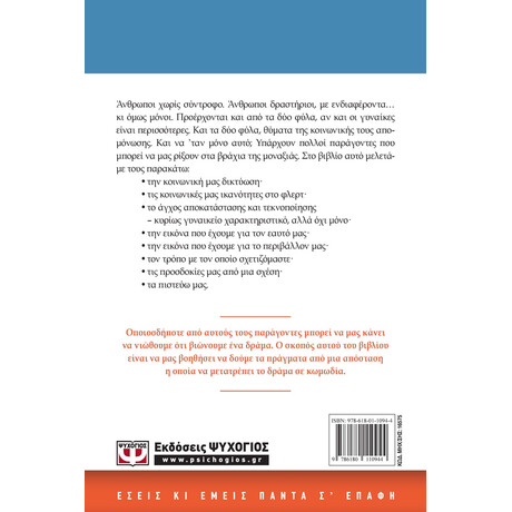 Που Ειναι οι Αντρες;