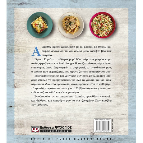 Στην Κουζινα των Γευσεων