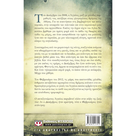 Ο Αγγελος που Εχασε τον Δρομο για τον Παραδεισο