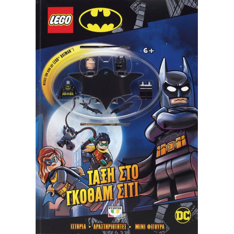 Lego Batman: Ταξη στο Γκοθαμ Σιτι