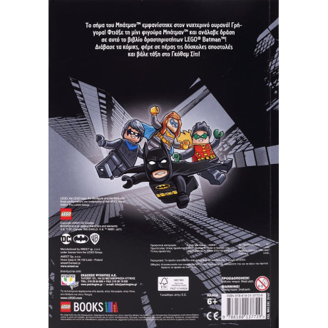 Lego Batman: Ταξη στο Γκοθαμ Σιτι