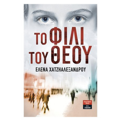 Το Φιλί Του Θεού