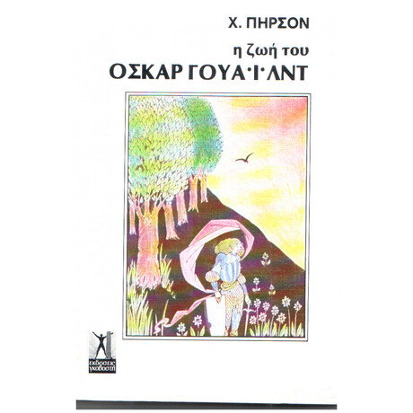 Η Ζωή Του Όσκαρ Γουάιλντ