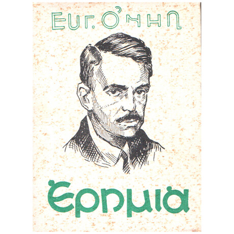Ερημιά Ερημιά